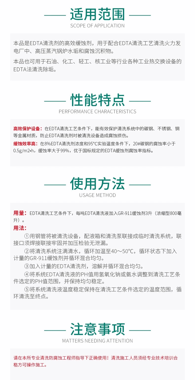 GR-911 EDTA清洗缓蚀剂(图5)