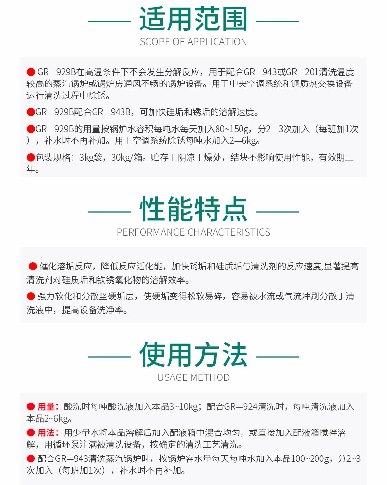 GR-929B 锈垢助溶剂(图5)