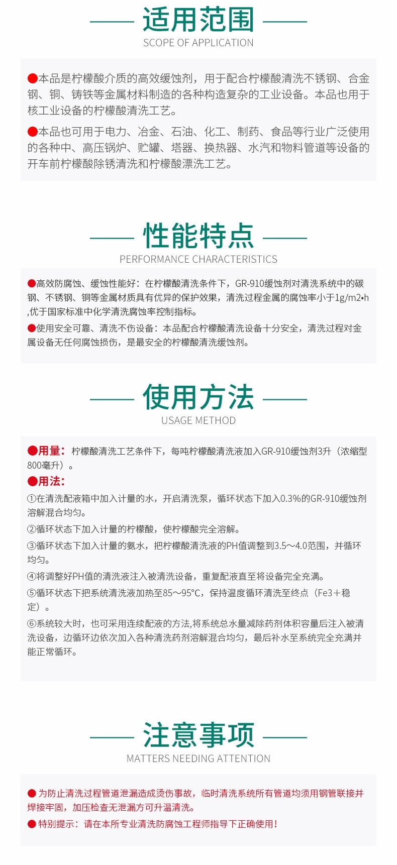 GR-910 柠檬酸清洗缓蚀剂(图5)