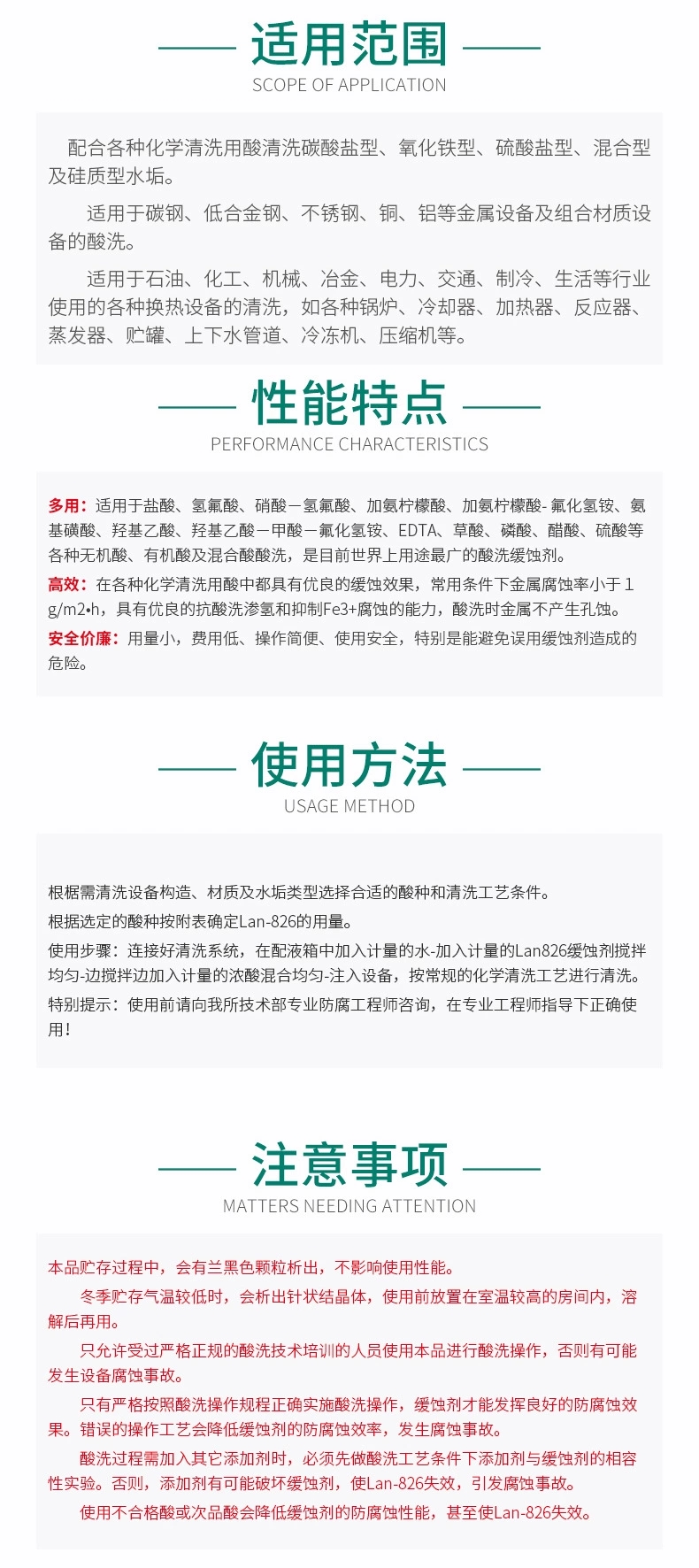 LAN-826 多用酸洗缓蚀剂（非硝酸）(图5)