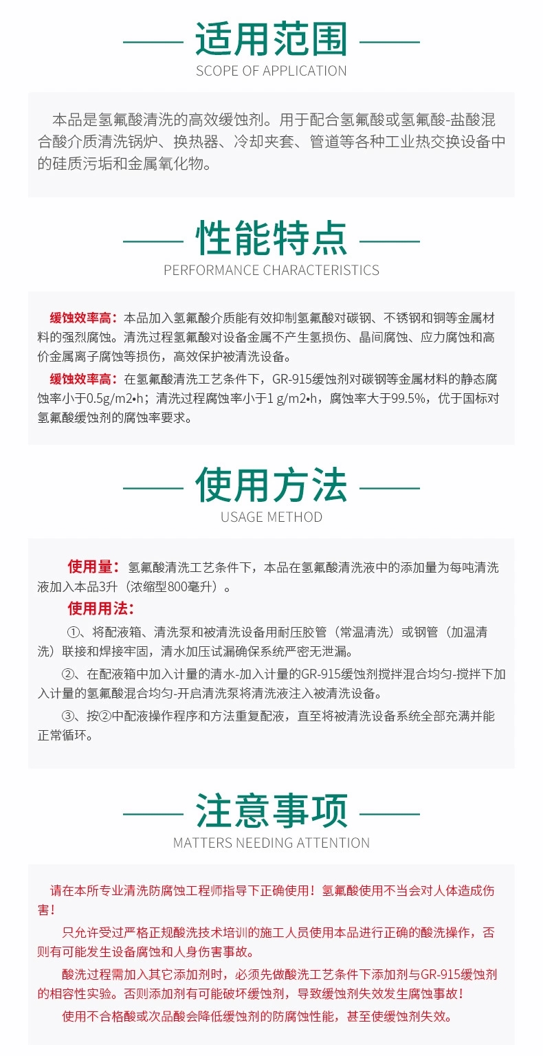 GR-915 氢氟酸清洗缓蚀剂(图5)