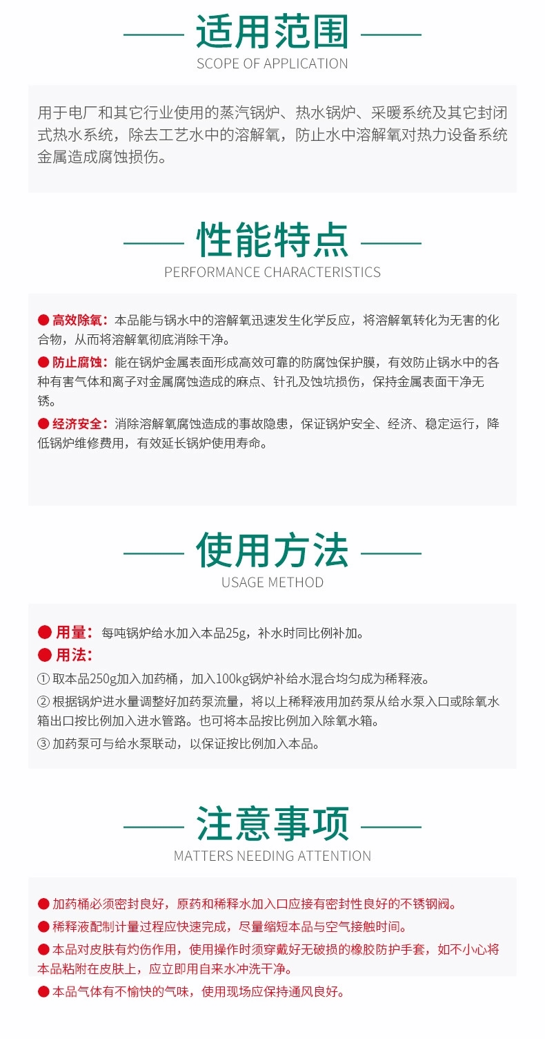 GR-933B 锅炉除氧剂(图5)