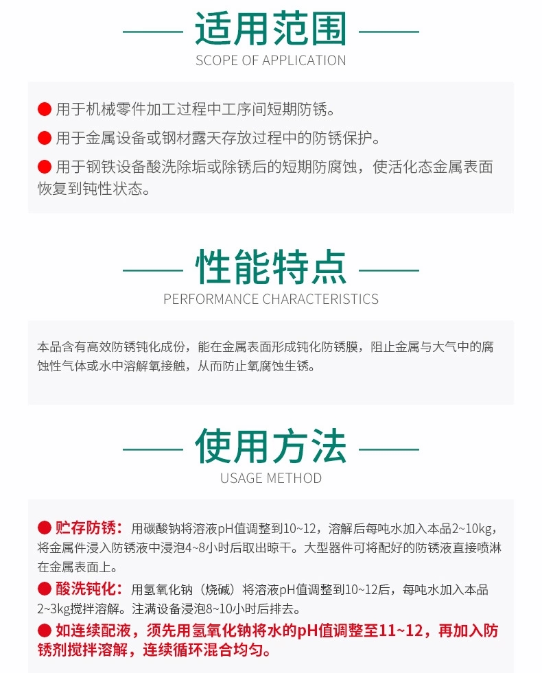 GR-934 金属防锈钝化剂(图5)