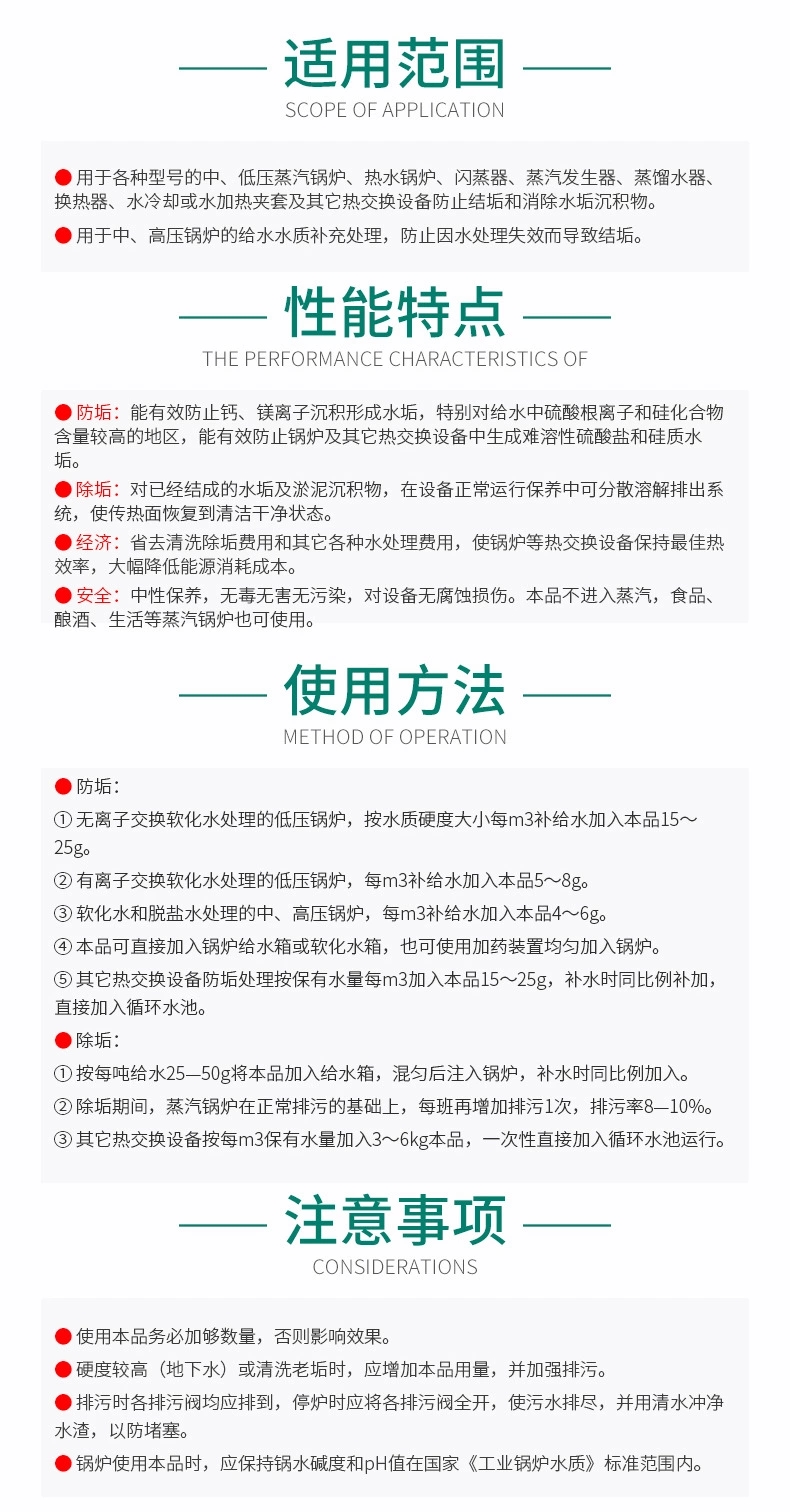 GR-201克垢丹(图5)