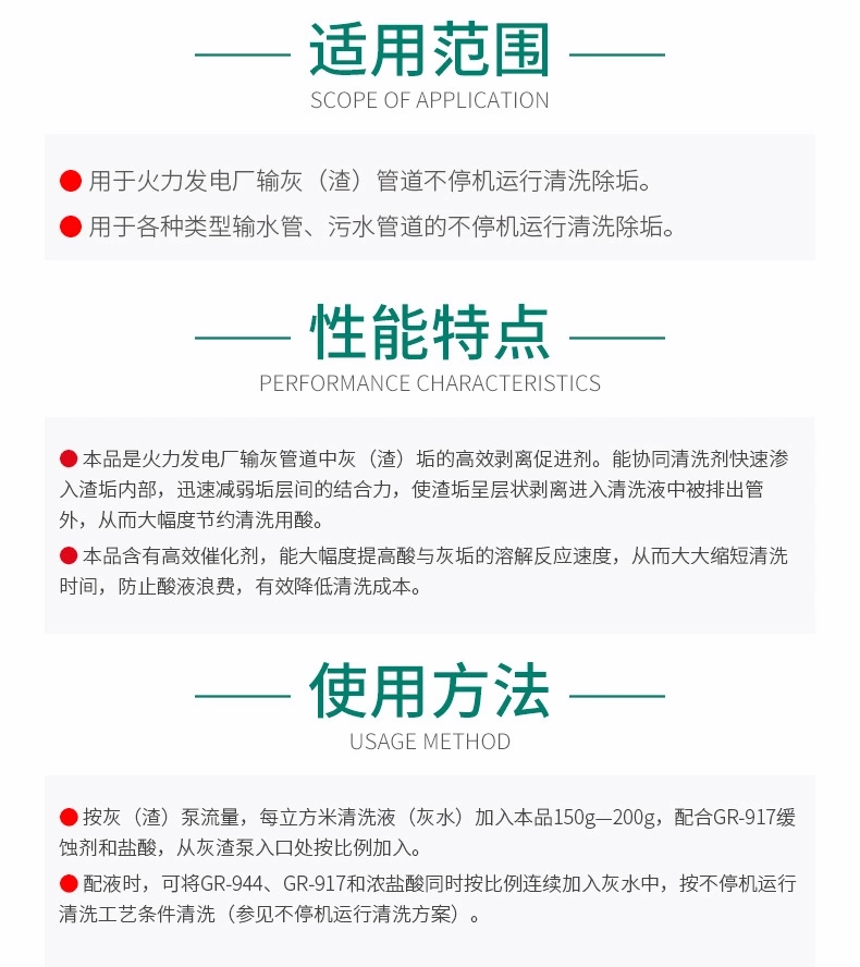 GR-944管道清洗剥离剂(图5)