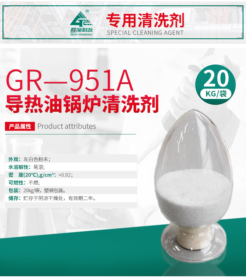 GR-951导热油锅炉清洗剂(图4)