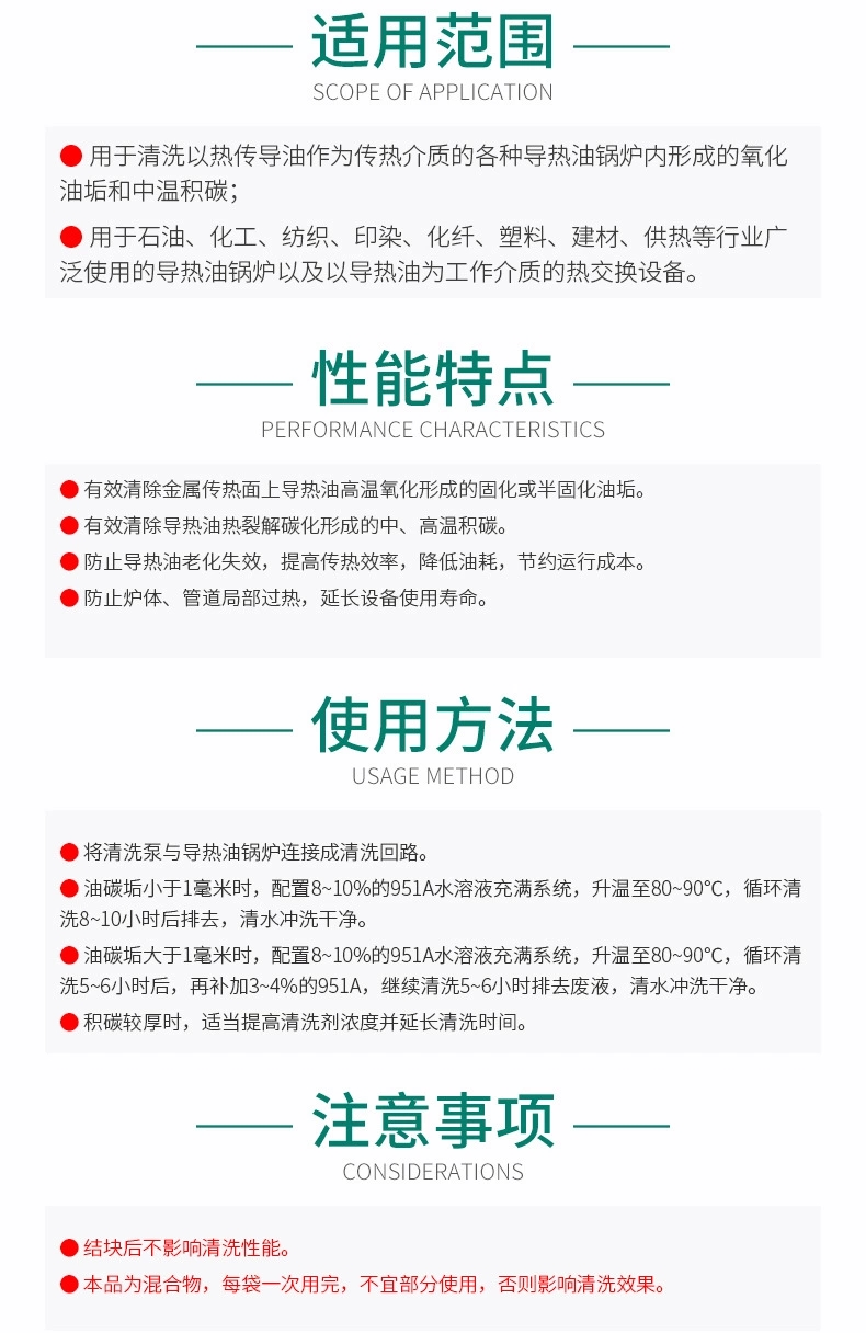 GR-951导热油锅炉清洗剂(图5)