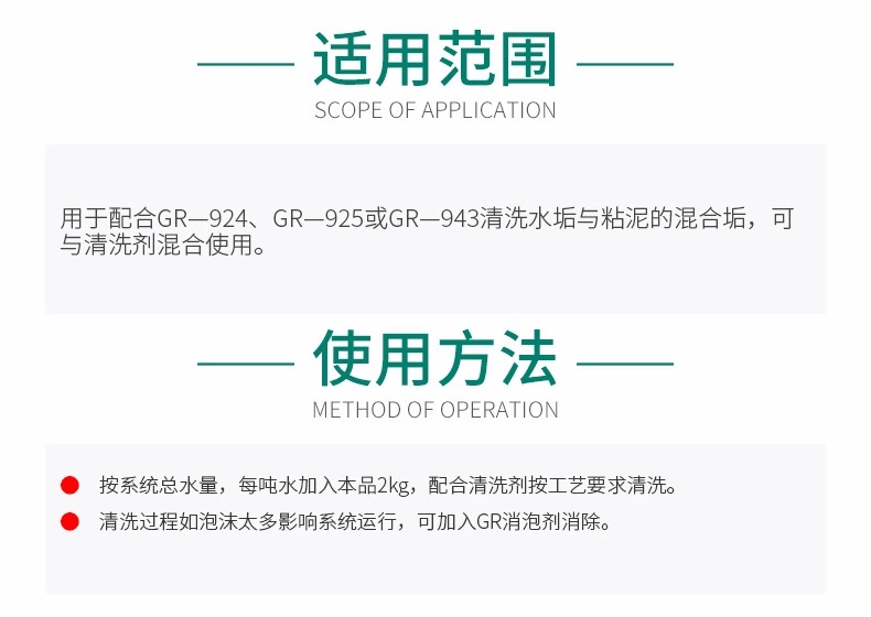 GR-958B粘泥清洗剂(图5)