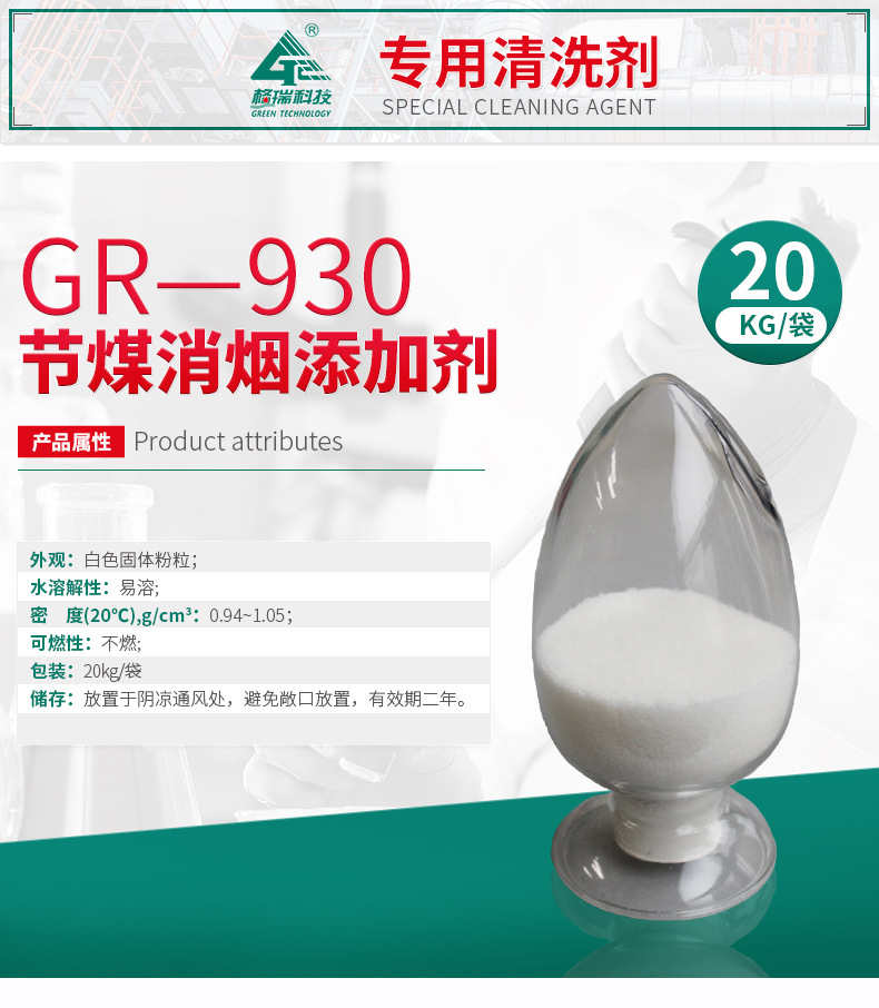 GR-930节煤消烟添加剂(图4)