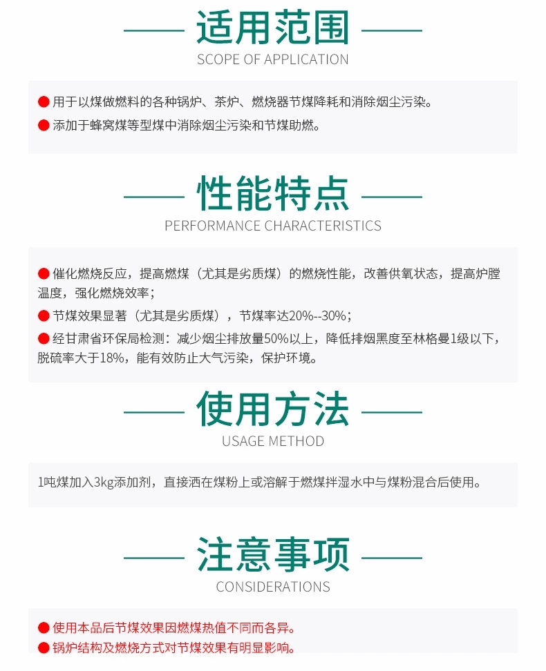 GR-930节煤消烟添加剂(图5)
