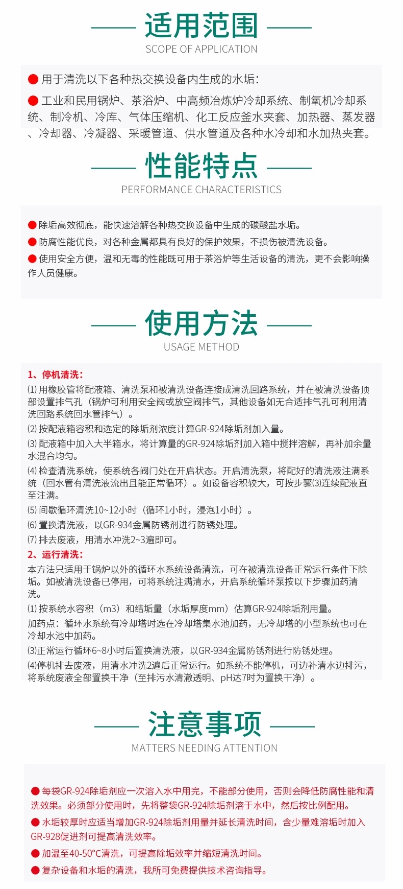 GR-924安全除垢剂(图5)