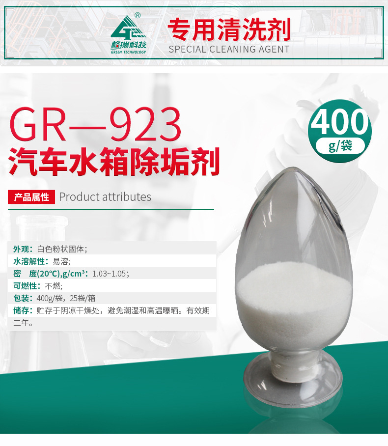 GR-923汽车水箱除垢剂(图4)