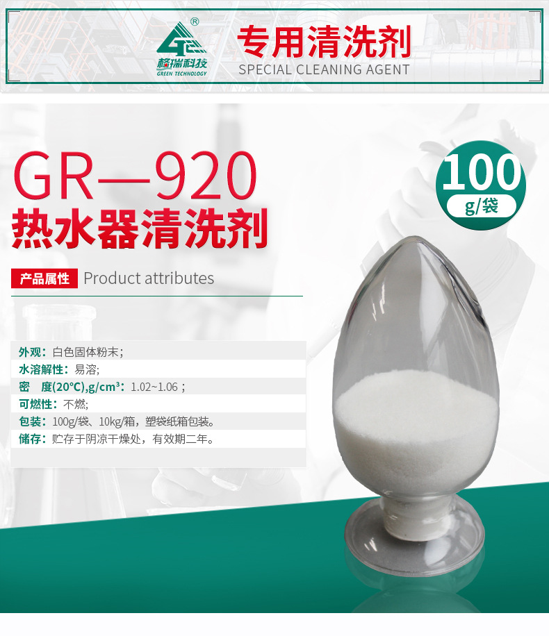 GR-920热水器清洗剂(图4)