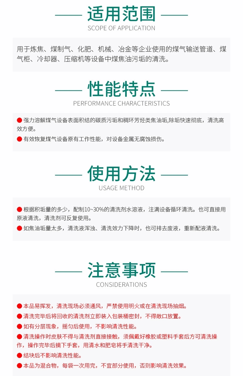 GR-954焦油垢清洗剂(图5)