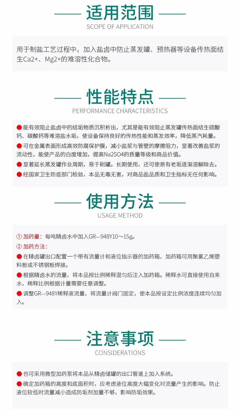 GR-948Y 制盐专用防垢剂(图5)