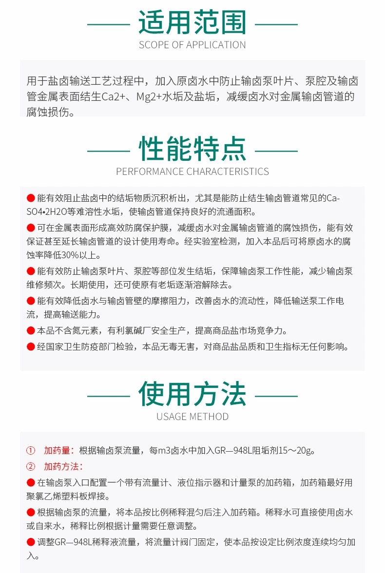 GR-948L 输卤管线防垢剂(图5)