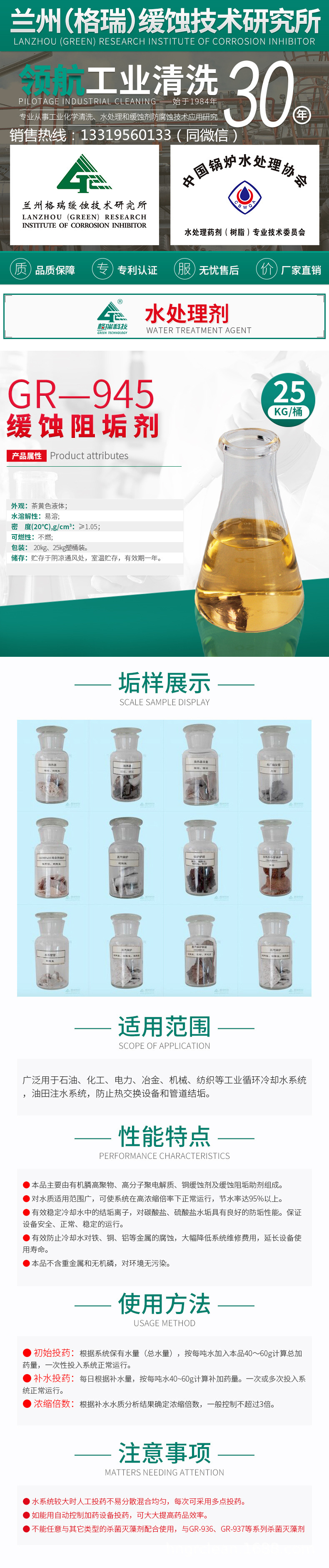 GR-945缓蚀阻垢剂(图1)