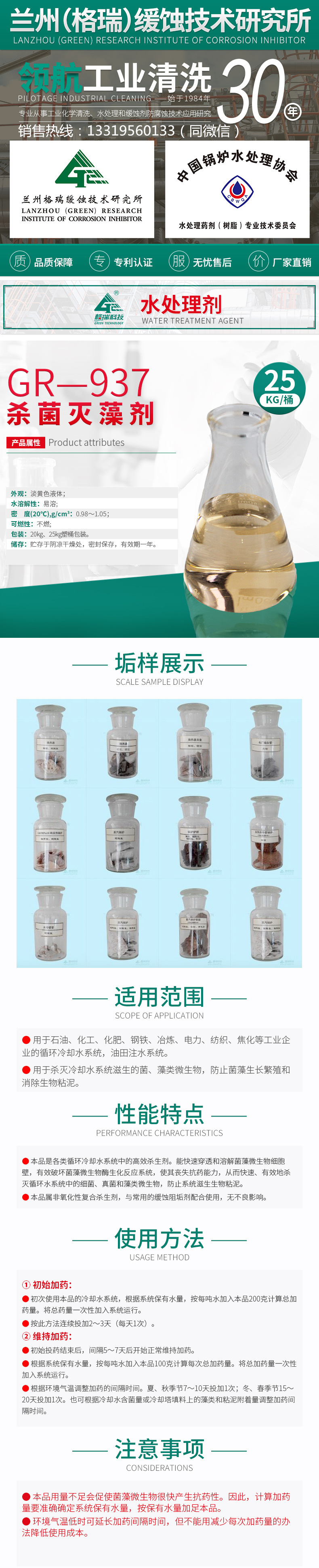 GR-937杀菌灭藻剂(图1)