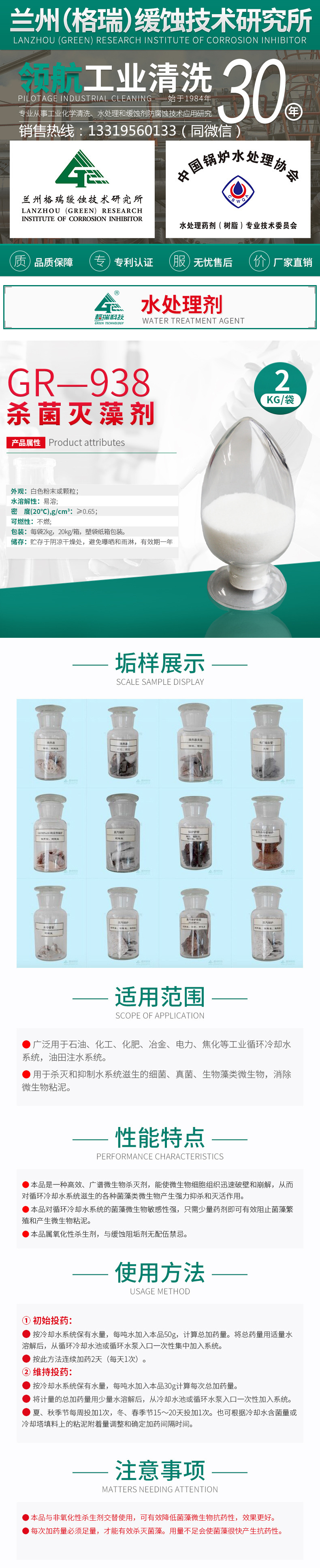 GR-938杀菌灭藻剂(图1)