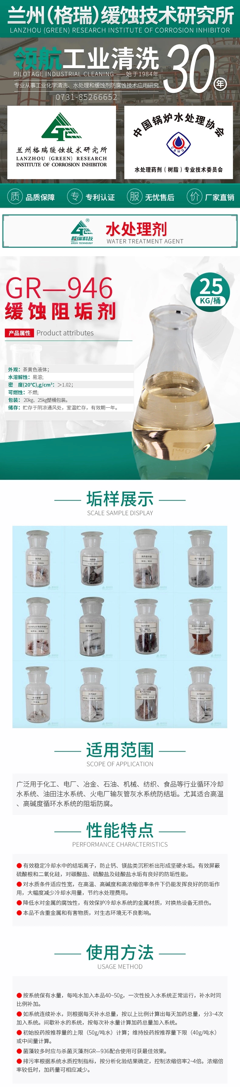 GR-946 缓蚀阻垢剂(图1)