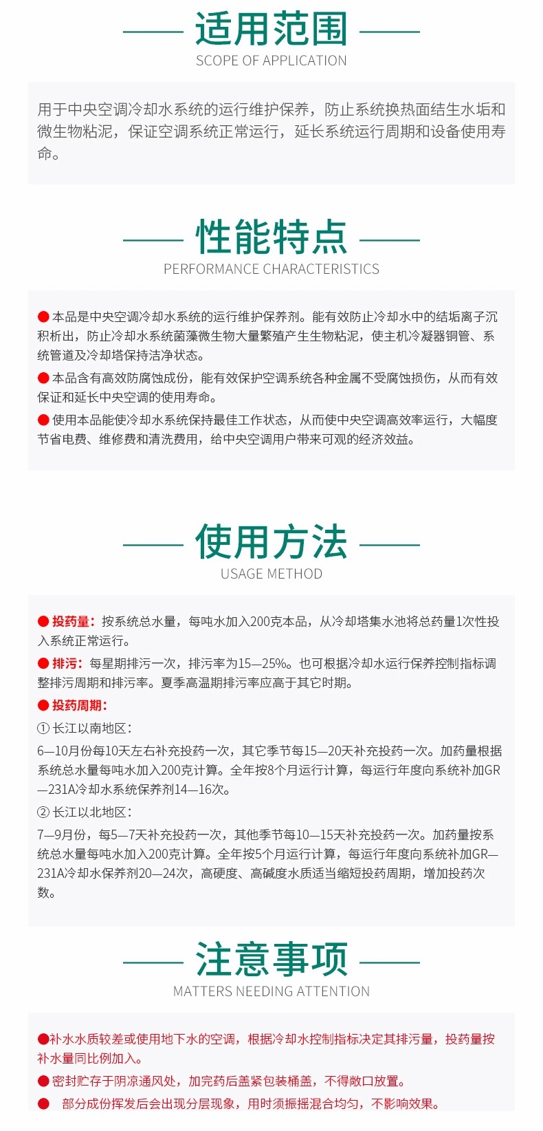 GR-231A中央空调保养剂(图5)