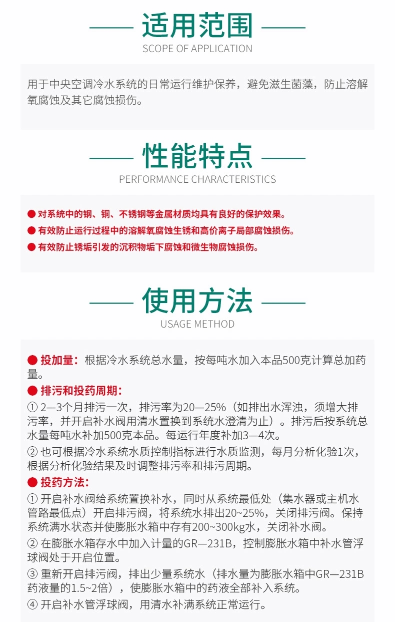GR-231B中央空调保养剂(图5)