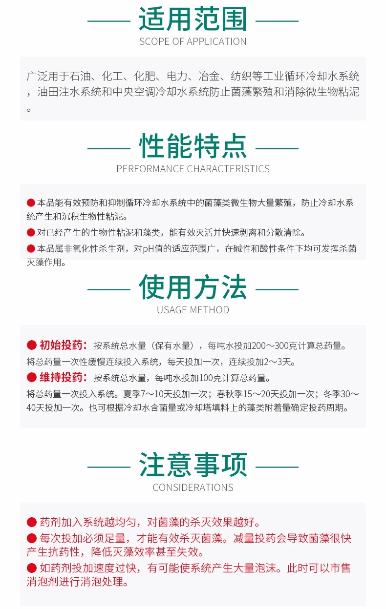 GR-936杀菌灭藻剂(图5)