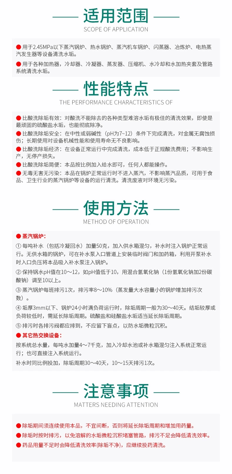 GR-943A运行除垢灵(图5)