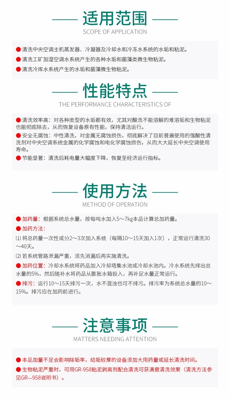 GR-943B中央空调运行清洗剂(图5)