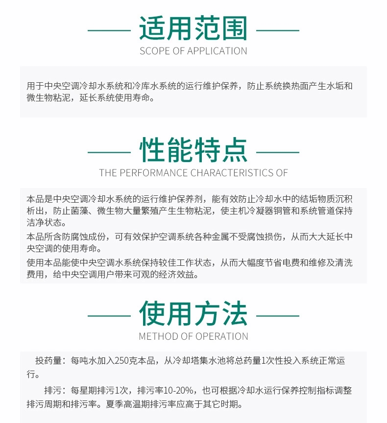 GR-943D1中央空调保养剂(冷水系统)(图5)