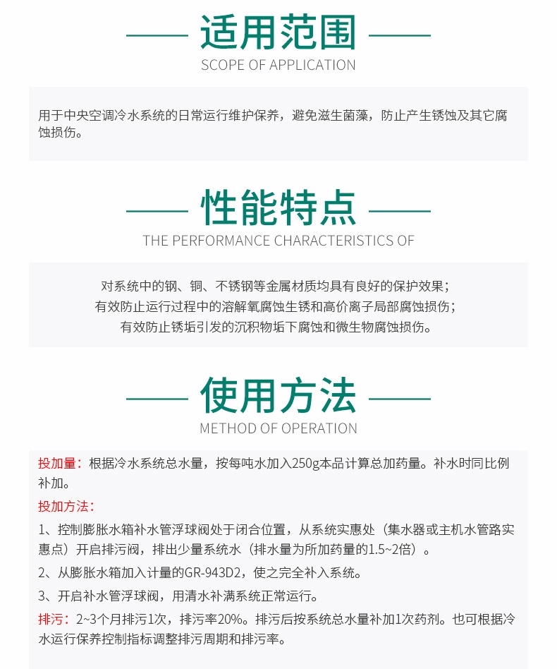 GR-943D2中央空调保养剂(图5)