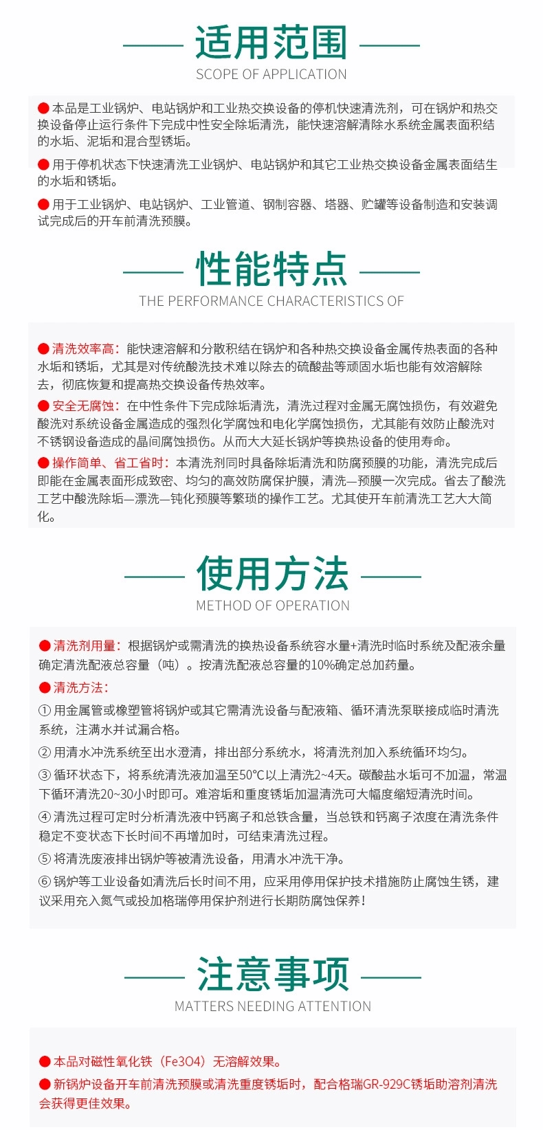 GR-943K工业设备快速清洗剂(图5)