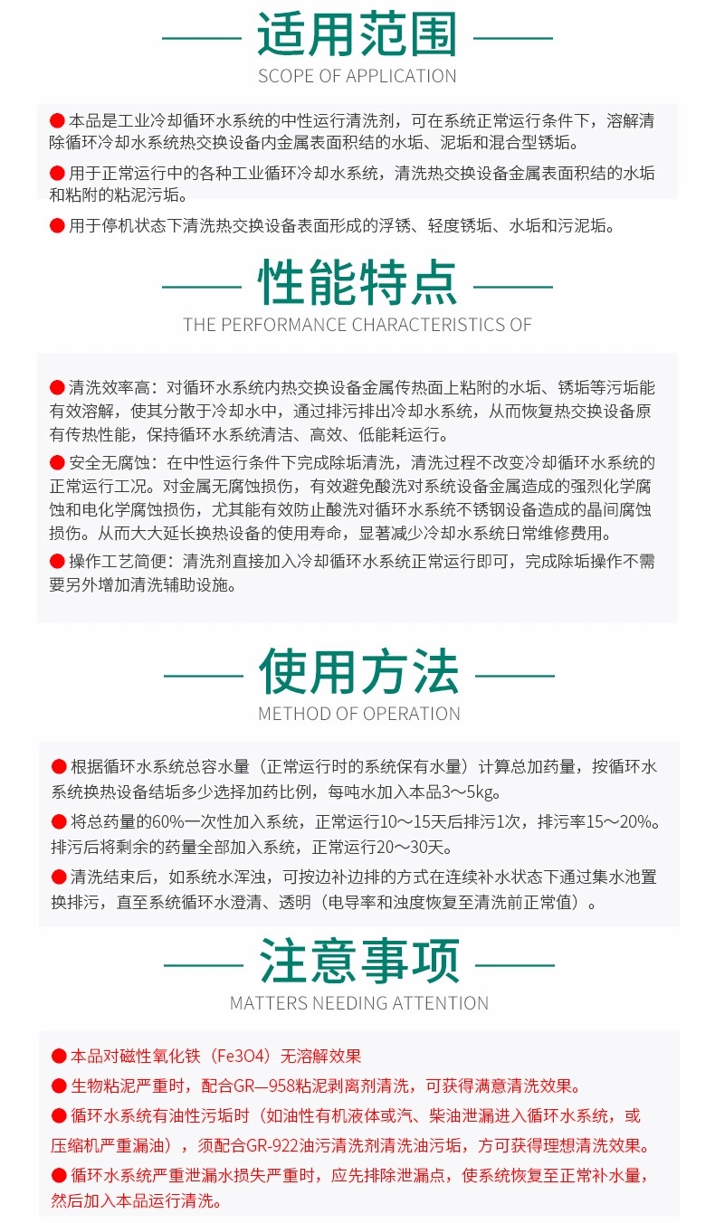 GR-943H循环水系统运行清洗剂(图5)