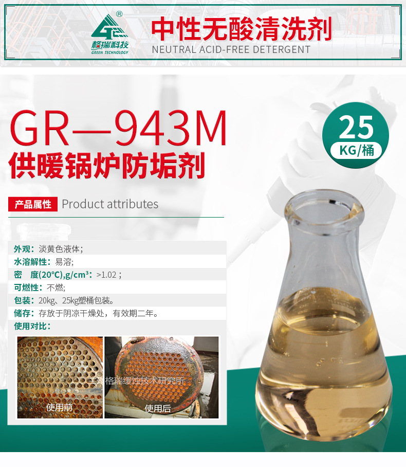 GR-943M供暖锅炉防垢剂(图4)