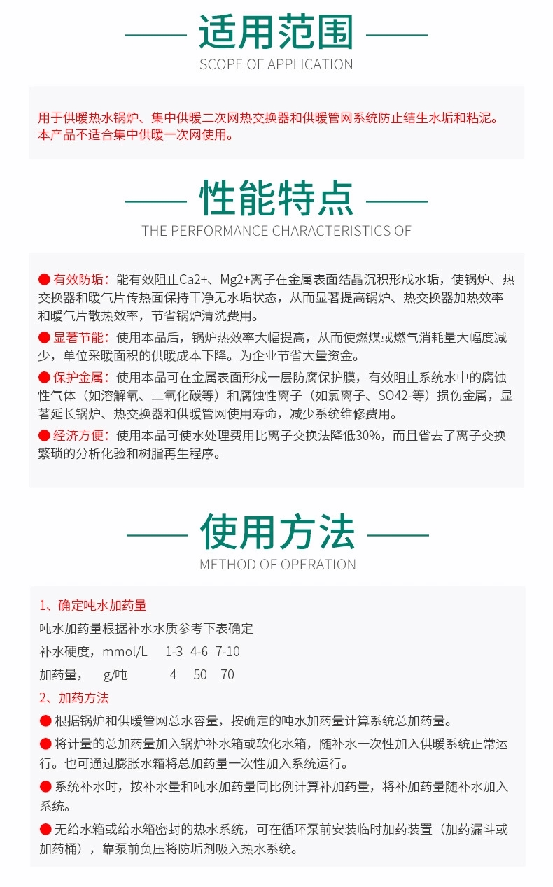 GR-943M供暖锅炉防垢剂(图5)