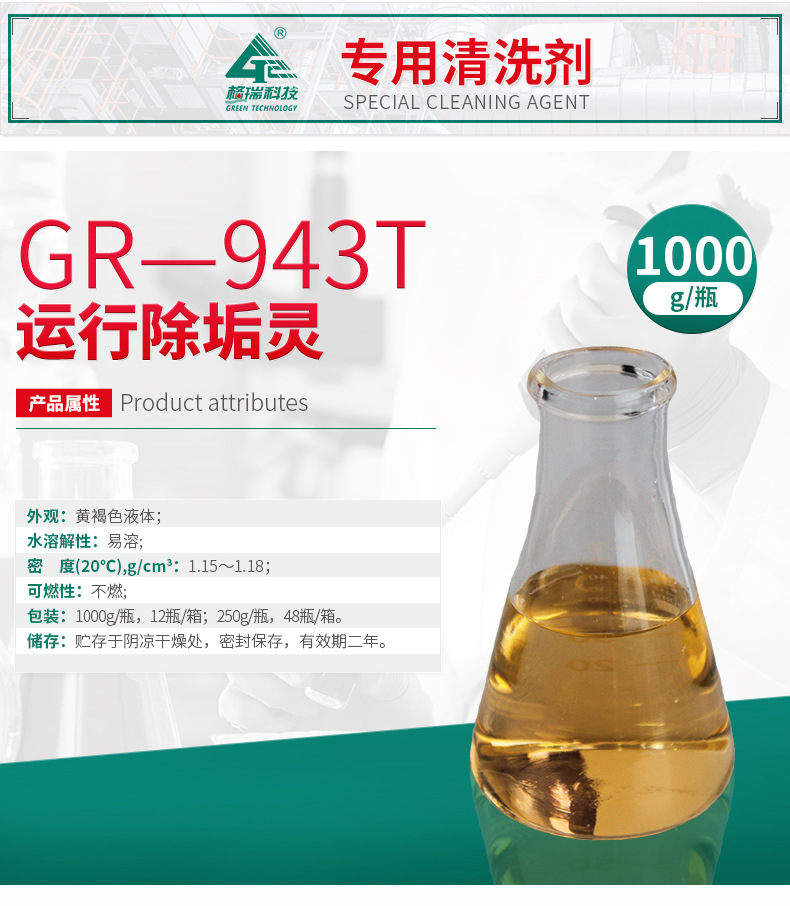 GR-943T运行除垢灵（煤气发生炉专用）(图4)