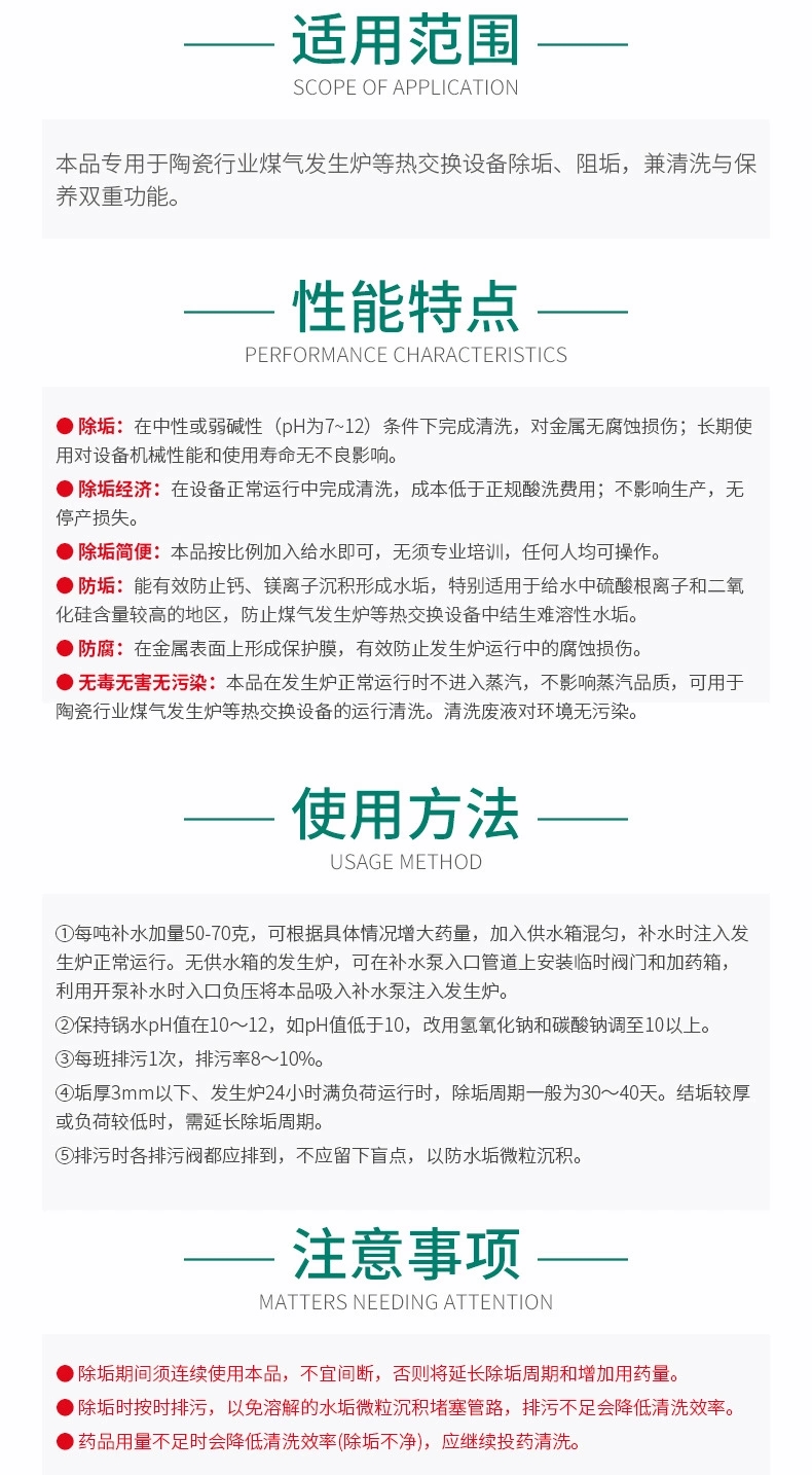 GR-943T运行除垢灵（煤气发生炉专用）(图5)