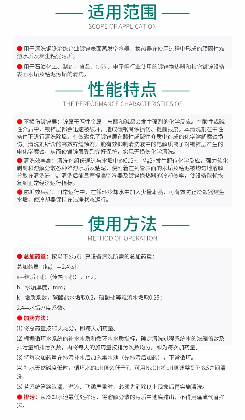 GR-943E高效镀锌设备清洗剂(图5)