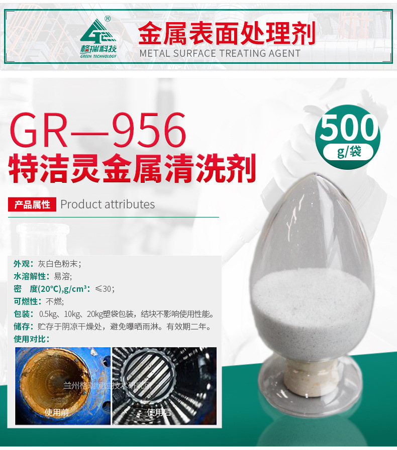 GR-956特洁灵金属清洗剂(图4)