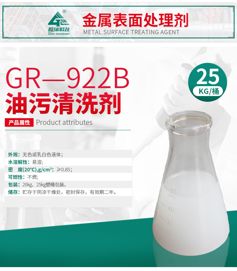 GR-922B 油污清洗剂(图4)