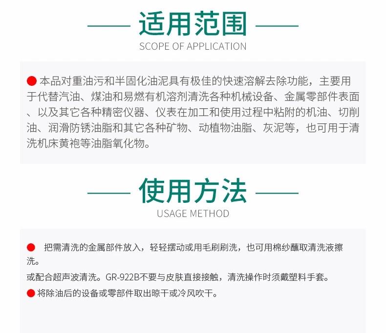 GR-922B 油污清洗剂(图5)
