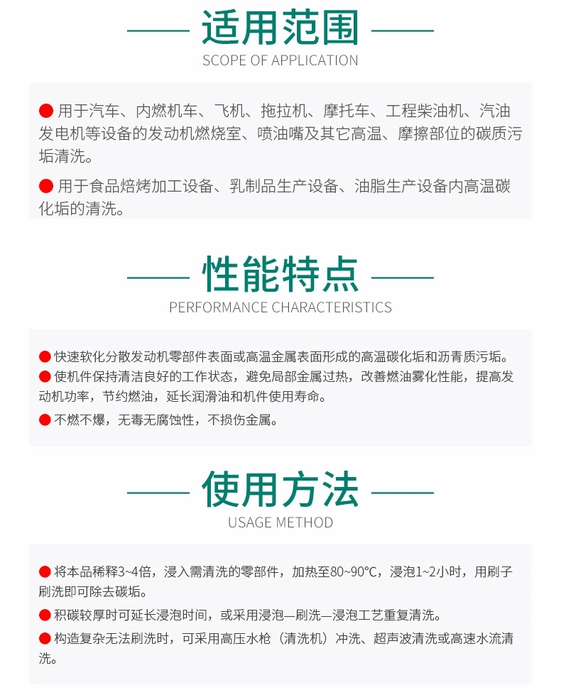 GR-921 除碳剂(图5)