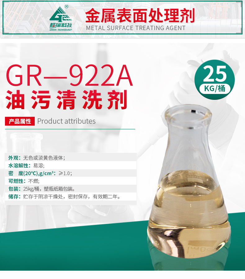 GR-922A 油污清洗剂(图4)