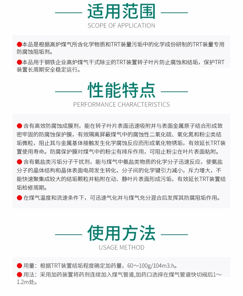 GR-940 TRT防腐阻垢剂(图5)