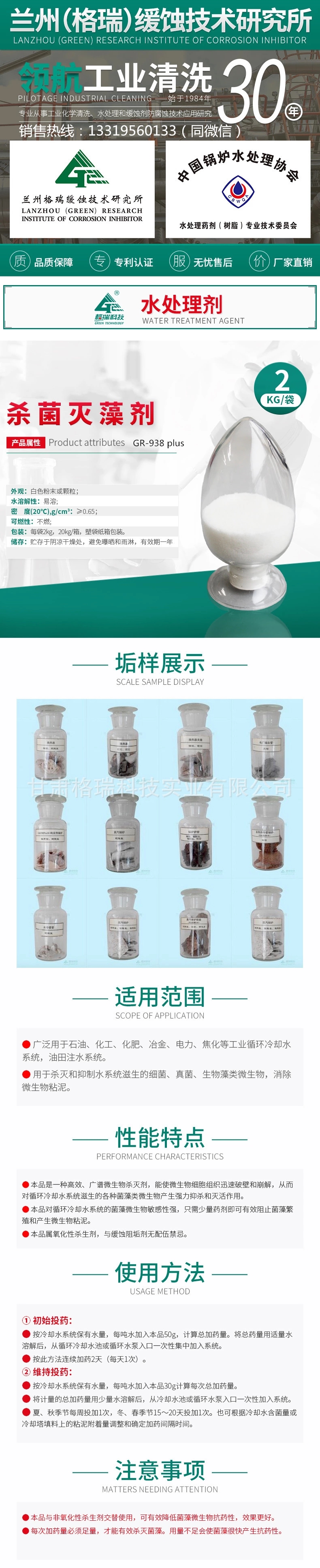 GR-938杀菌灭藻剂(图1)