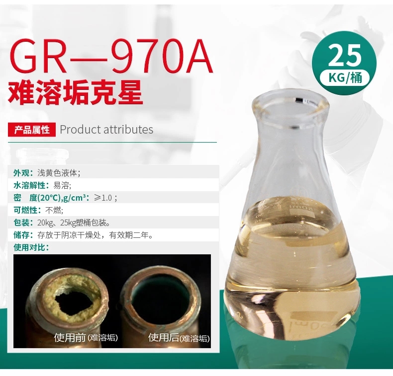 GR-970A 难溶垢克星（停机洗）(图4)