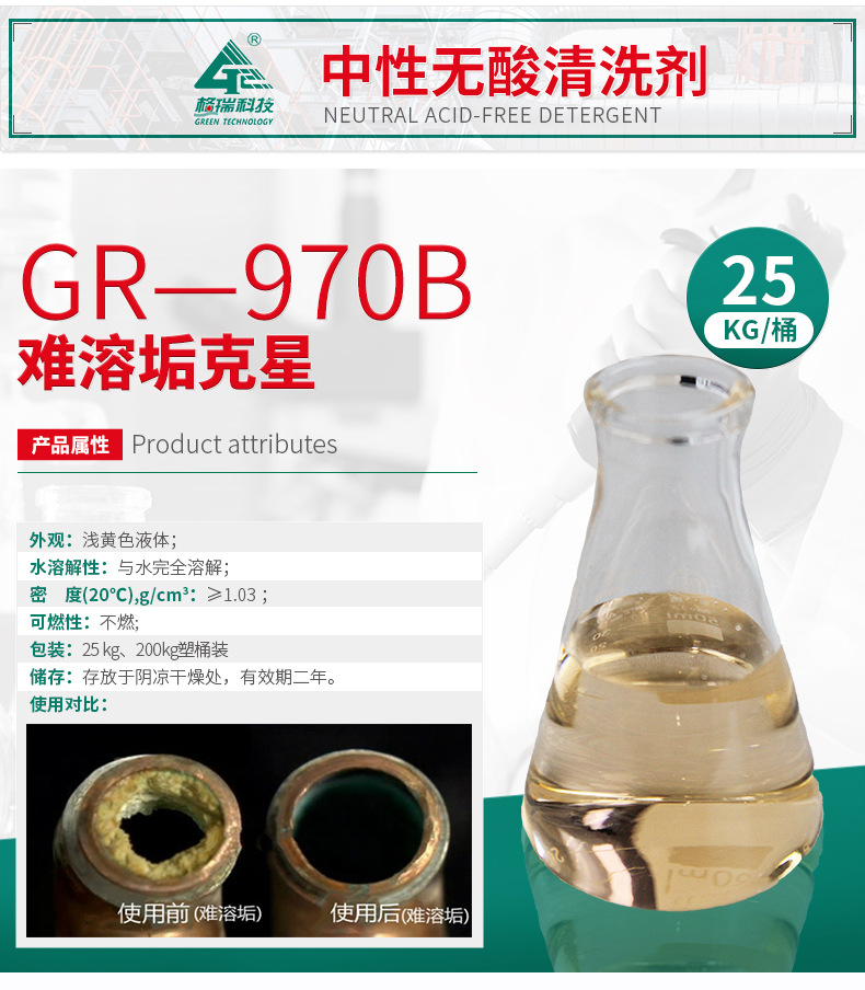 GR-970B 难容垢克星（运行洗）(图4)