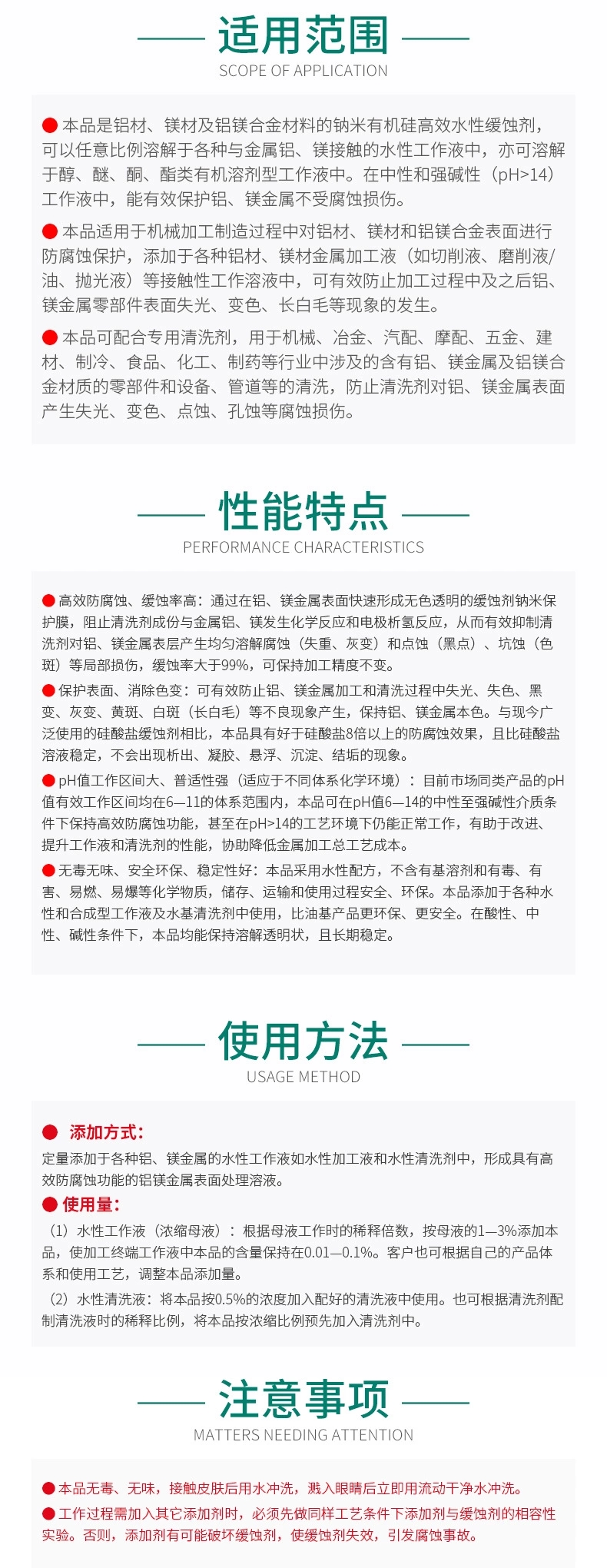 GR-271 铝（镁）合金缓蚀剂(图5)